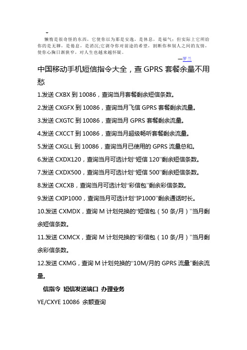 Jjhuiw中国移动手机短信指令大全,查GPRS套餐余量不用愁