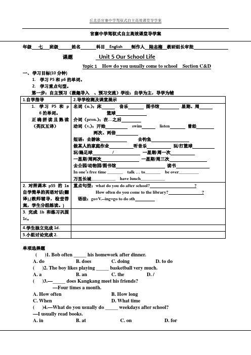 七年级英语导学案 UNIT5T1,C