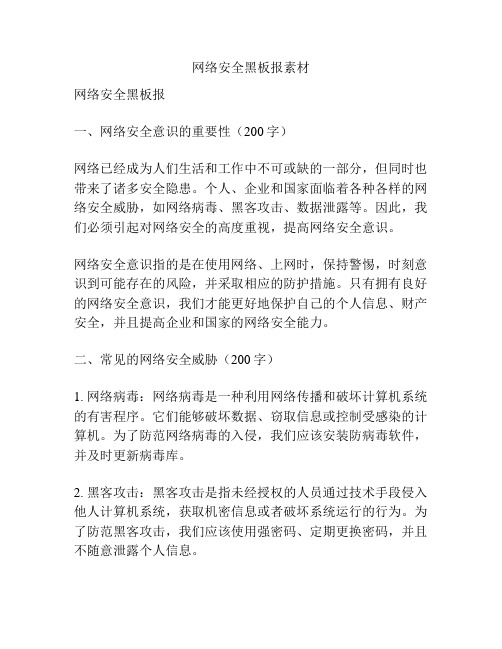 网络安全黑板报素材