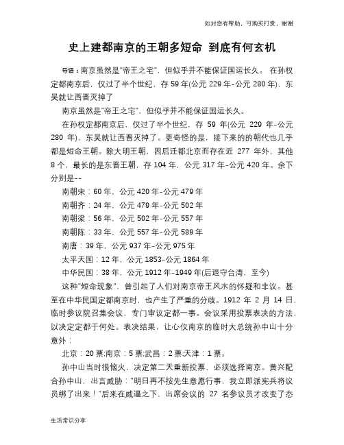 历史趣谈史上建都南京的王朝多短命 到底有何玄机