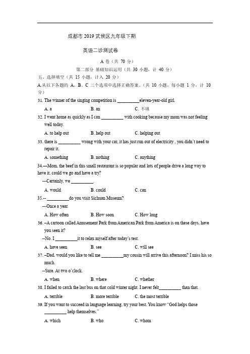 四川省成都市武侯区2019年九年级下期英语二诊测试卷
