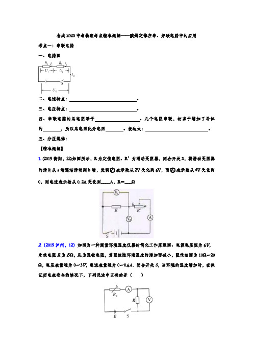 备战中考中考物理考点精准题练——欧姆定律在串、并联电路中的应用