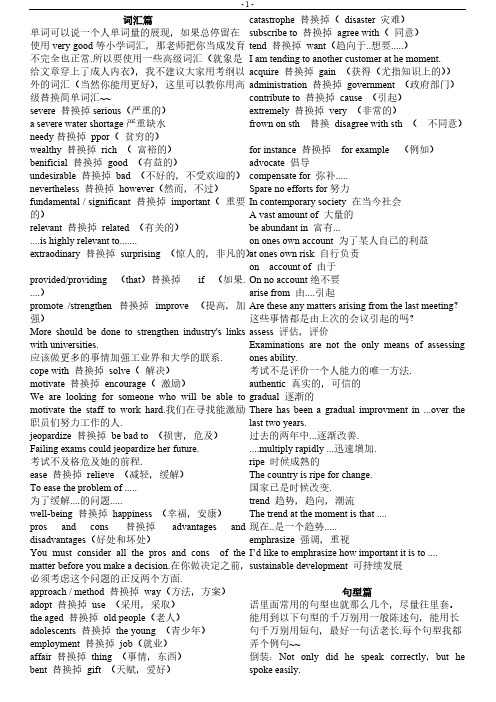 2020年高考英语作文高级词汇词组句型大全(可直接打印