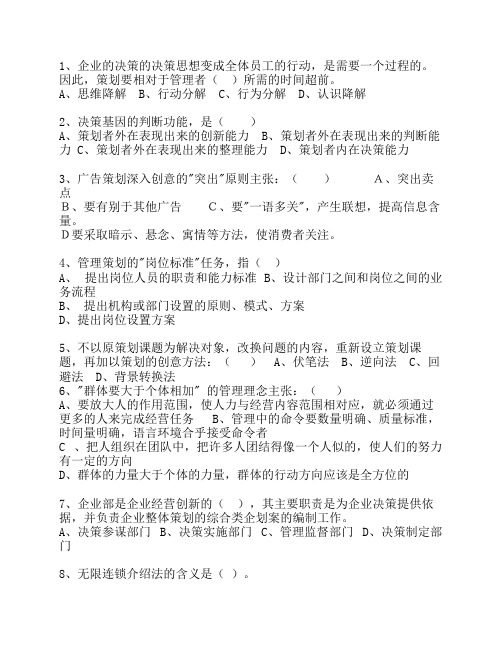 2010年台湾省市场营销策划师考资料