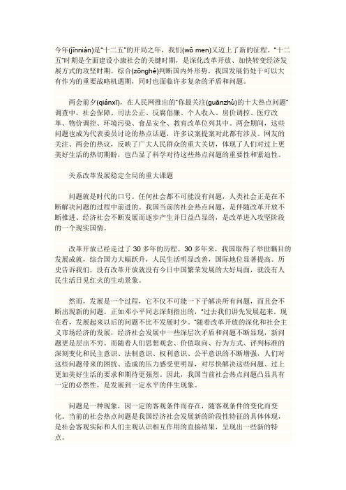 当代中国社会热点问题专题