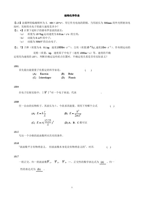 结构化学作业