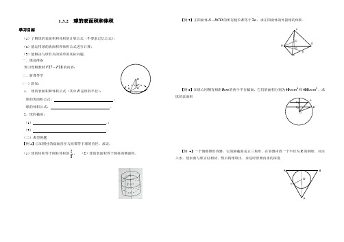 【平煤高中学案】8球的表面积和体积