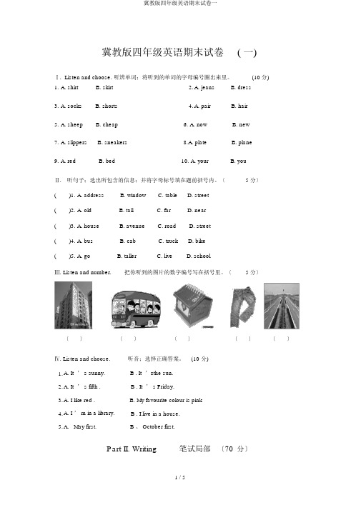 冀教版四年级英语期末试卷一