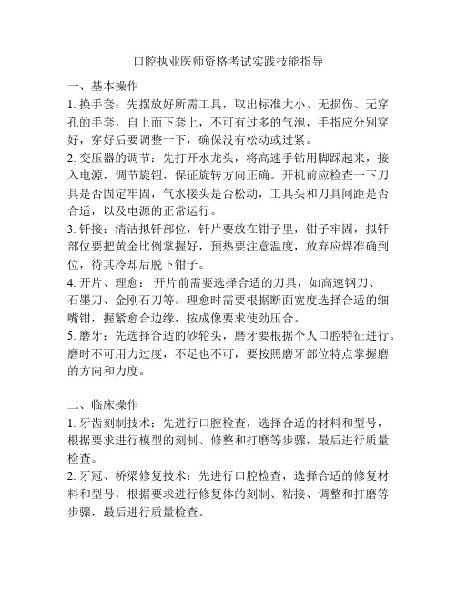 口腔执业医师资格考试实践技能指导