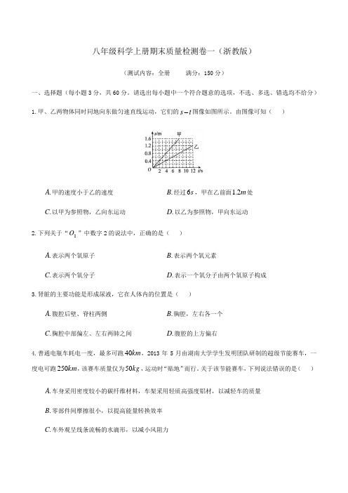 2018年八年级科学上册期末质量检测卷一