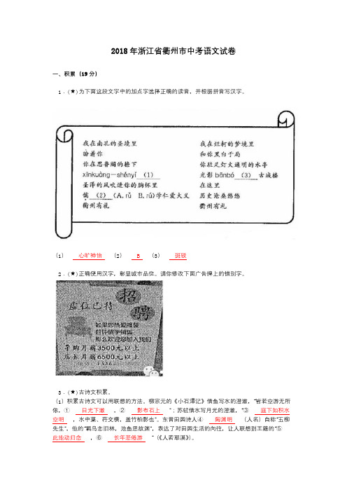 2018年浙江省衢州市中考语文试卷