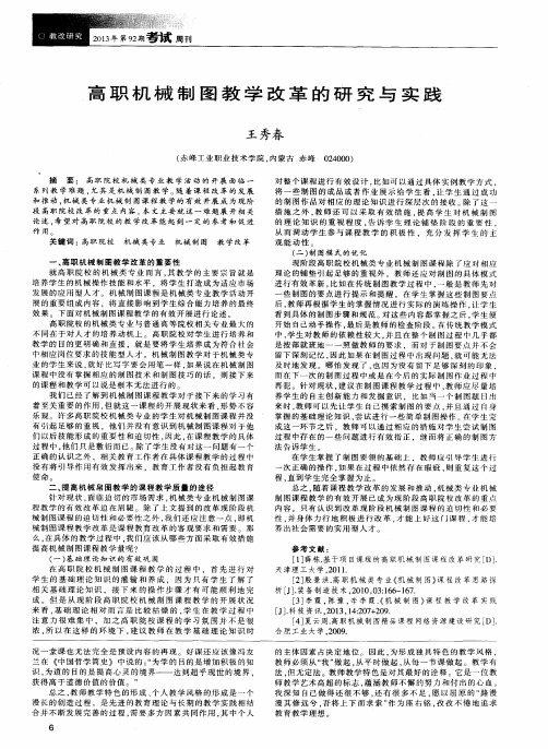 高职机械制图教学改革的研究与实践