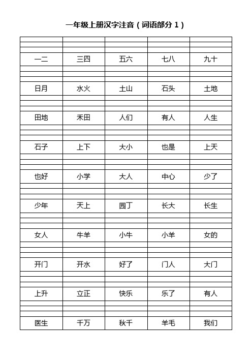 59-儿子一年级上册看词语写拼音汇编