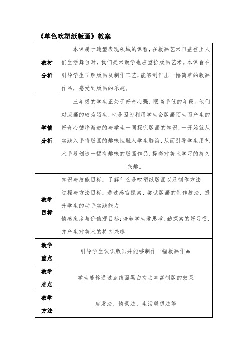 三年级下册美术教案-第14课 单色吹塑纸版画丨赣美版 