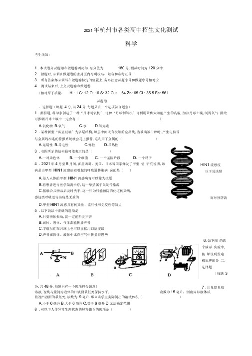 杭州市科学中考试卷(答案)