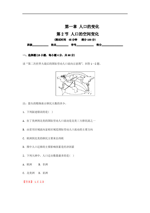 专题1-2 人口的空间变化测-2017-2018学年高一地理同步