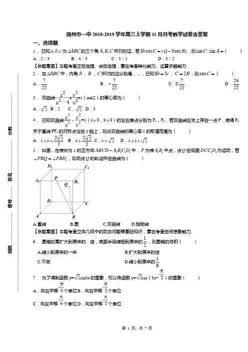 扬州市一中2018-2019学年高三上学期11月月考数学试卷含答案