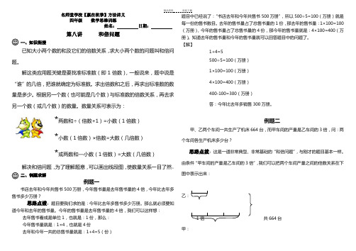 四年级奥数—和倍问题