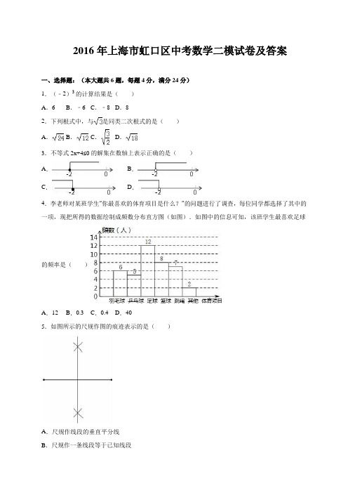 上海市虹口区中考数学二模试卷及答案.doc