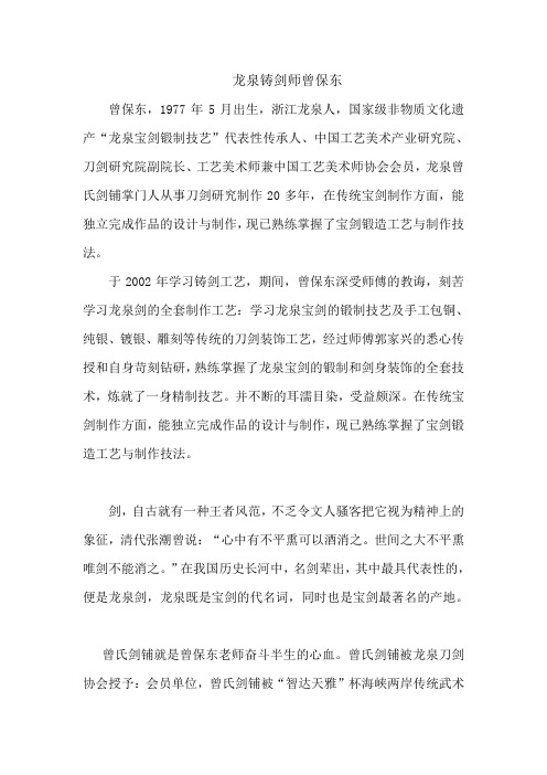 龙泉铸剑师曾保东个人简介