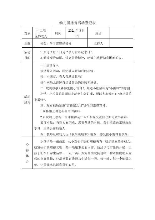 幼儿园德育活动登记表 (11)