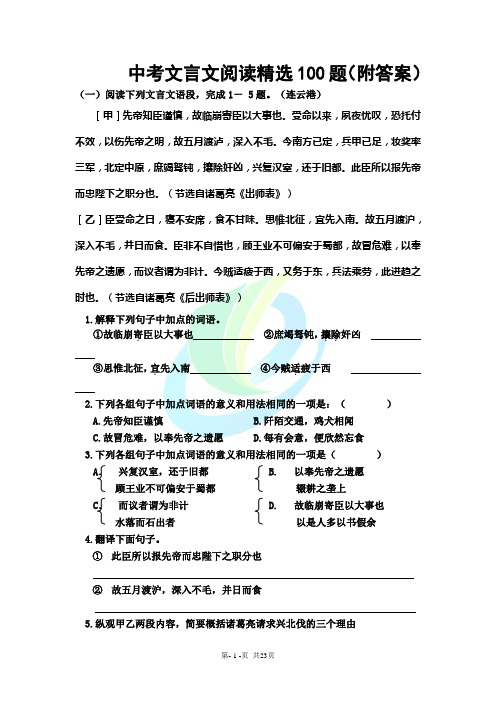 中考文言文阅读精选100题(附答案)