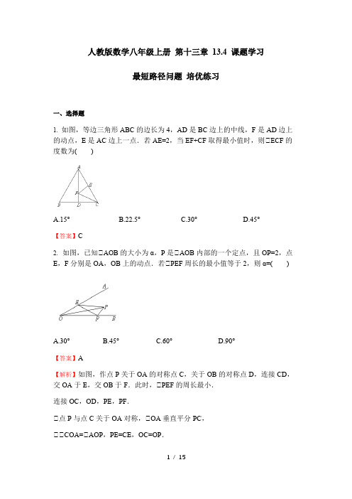 人教版数学八年级上册 第十三章 13.4 课题学习 最短路径问题 培优练习 (答案版)