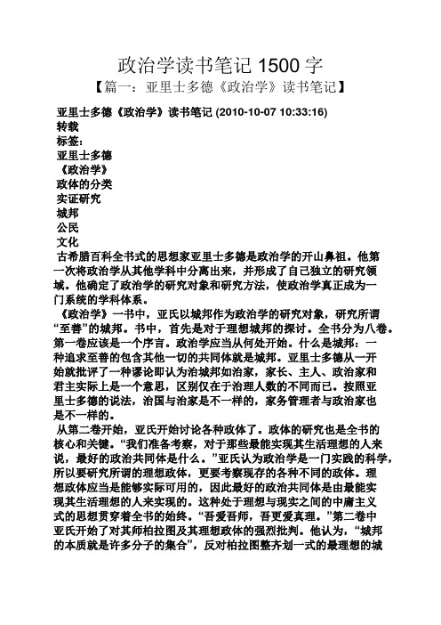 政治学读书笔记1500字