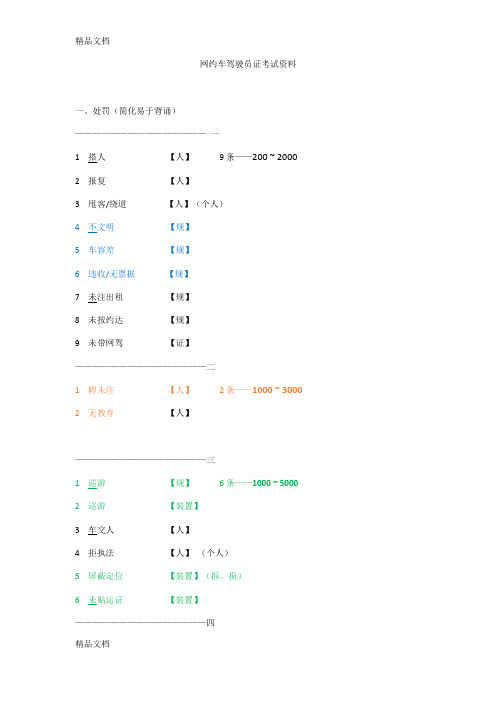 最新网约车驾驶员证考试复习资料(简化版-易于背诵)