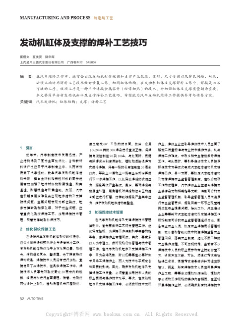 发动机缸体及支撑的焊补工艺技巧