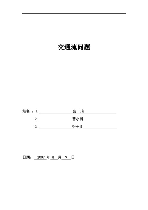 16149-数学建模-培训课件-6组