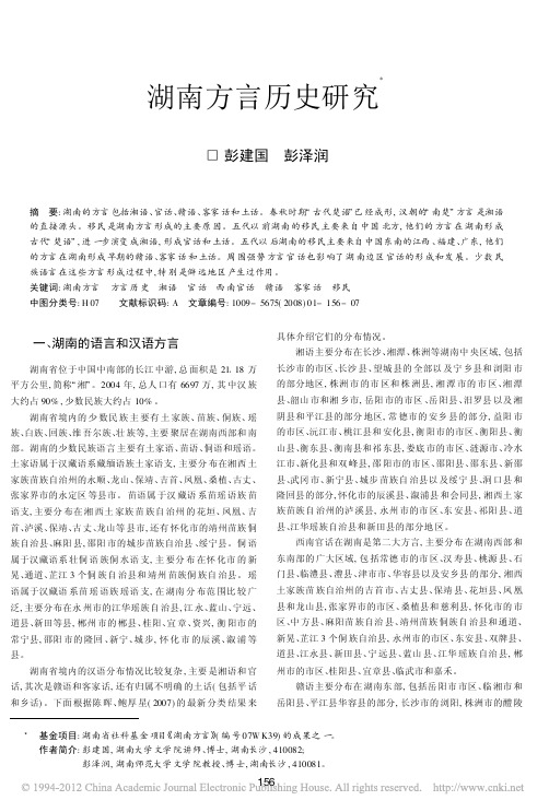 湖南方言历史研究