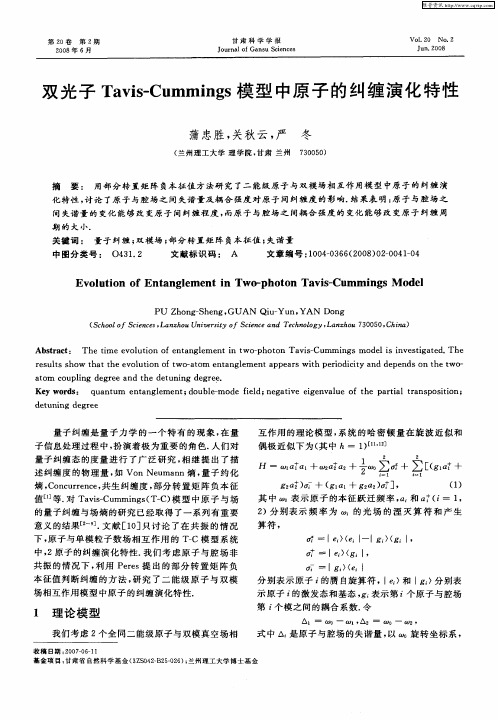 双光子Tavis—Cummings模型中原子的纠缠演化特性