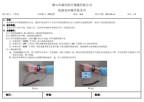 2.静电手环点检操作指导书2