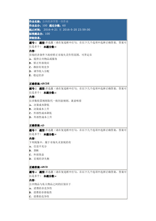 公共经济学第1次作业