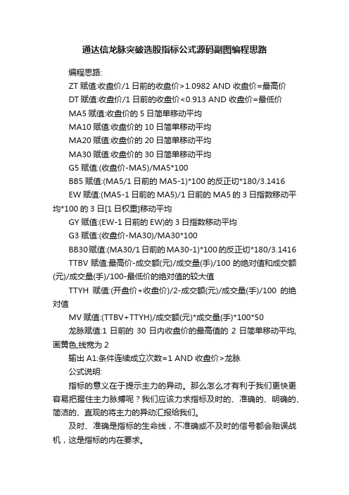 通达信龙脉突破选股指标公式源码副图编程思路