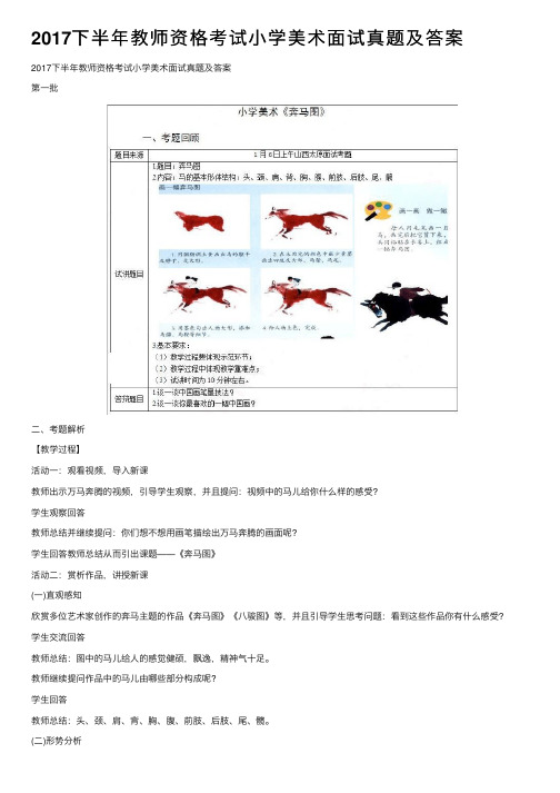 2017下半年教师资格考试小学美术面试真题及答案