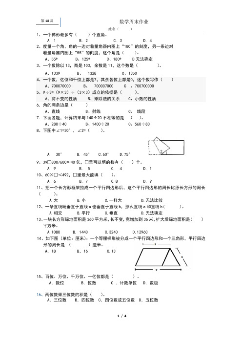 四下数学第18周