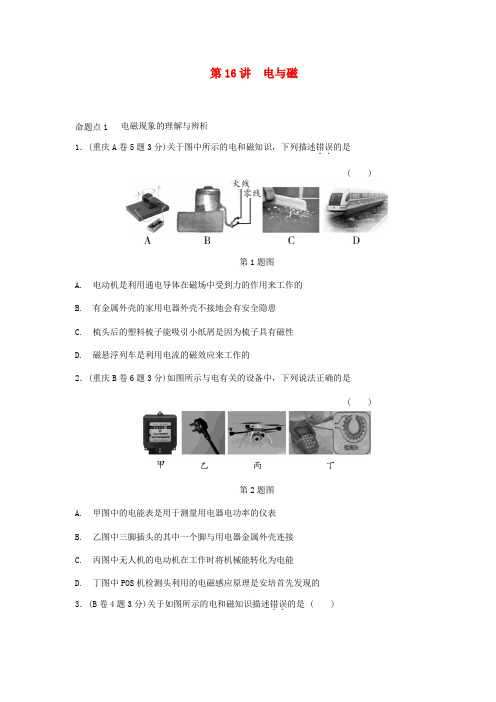 中考物理复习精编试卷： 第16讲 电与磁-2(含答案)