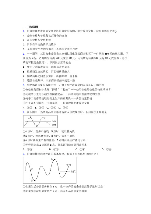 最新时事政治—价值规律的经典测试题含答案(2)