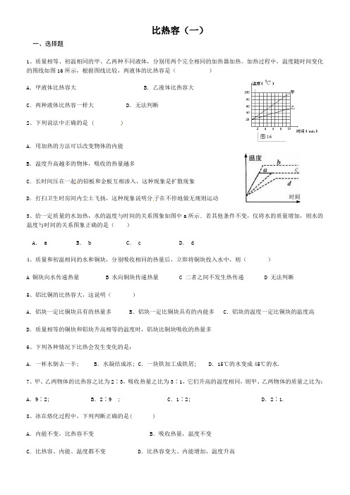 3比热容(一)