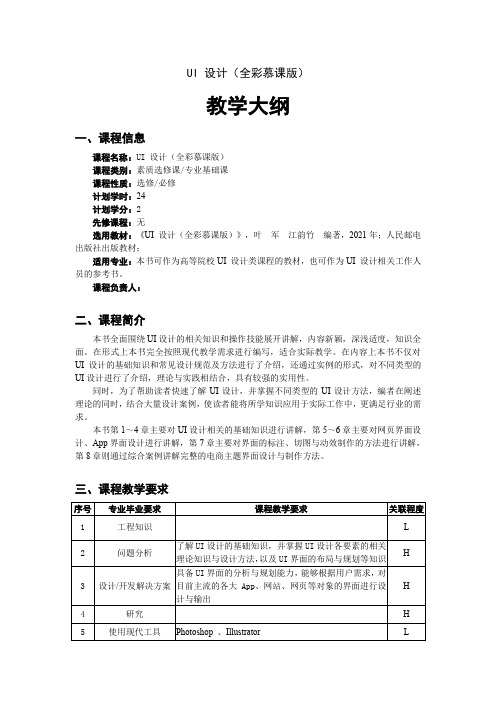 《UI设计》教学大纲