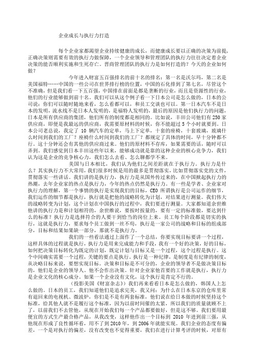 企业成长与执行力打造