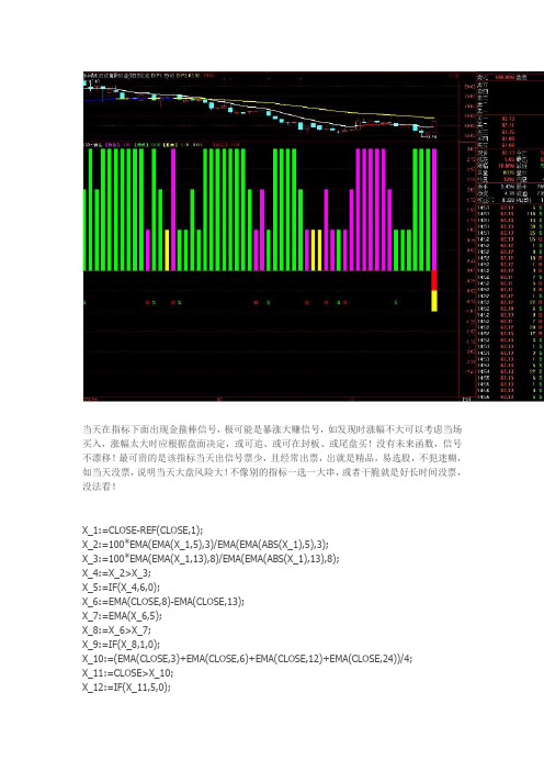 财神金箍棒副图和选股公式源码 通达信