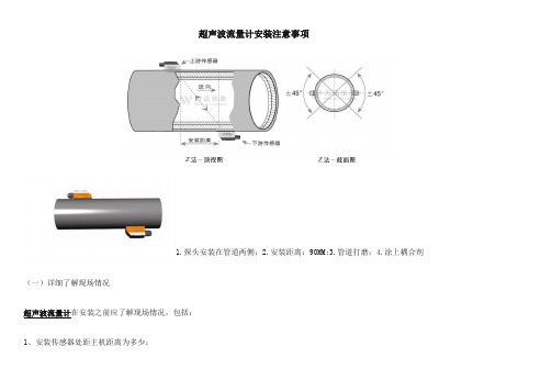 超声波流量计安装注意事项