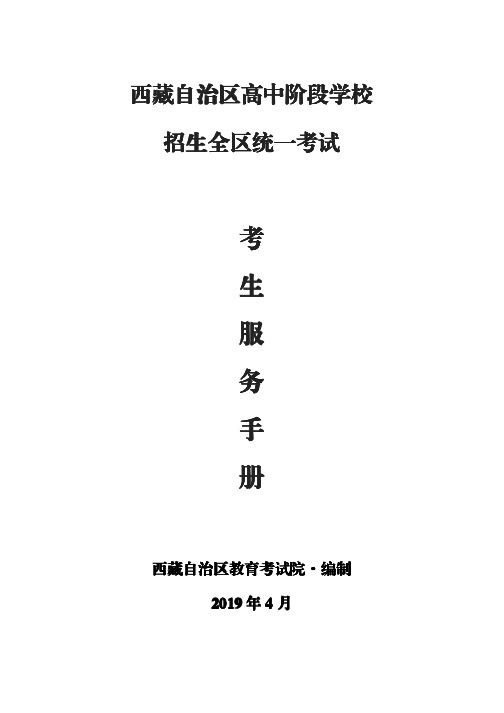 西藏自治区高中阶段学校西藏自治区高中阶段学校