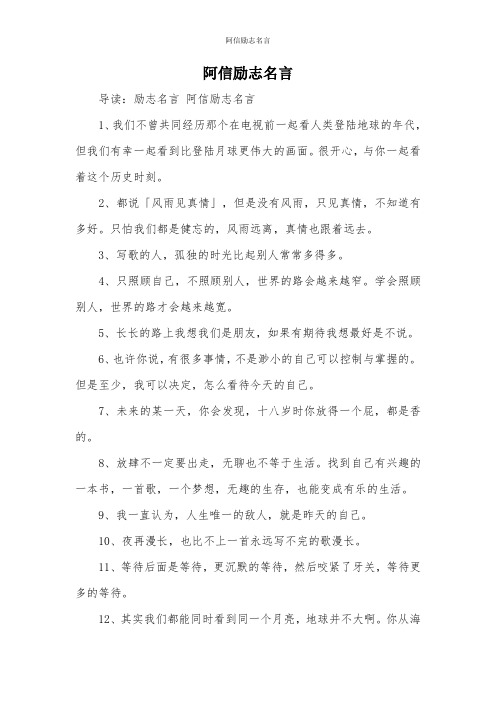 阿信励志名言