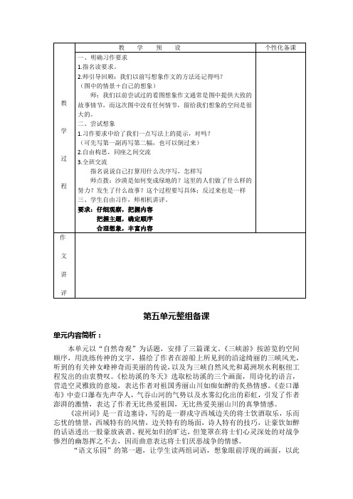 鄂教版六年级语文上册教案第五单元