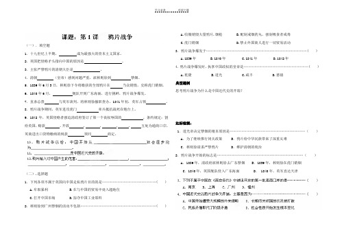 八年级上历史同步练习