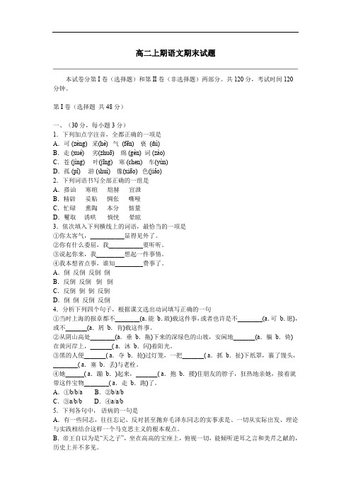 高二上期语文期末试题.doc